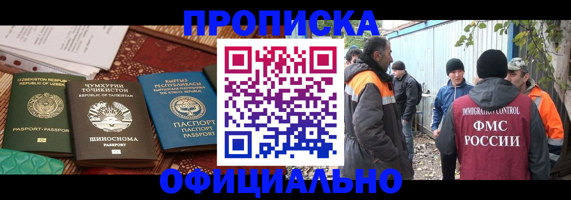 временная регистрация купить в Шадринске